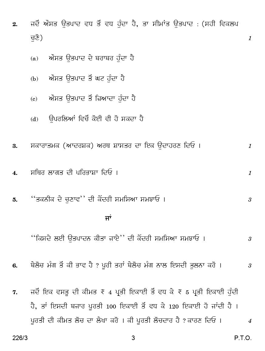 CBSE Question Papers For Class - XII Economics (In Punjabi) Set-3 (2018) - Page 4