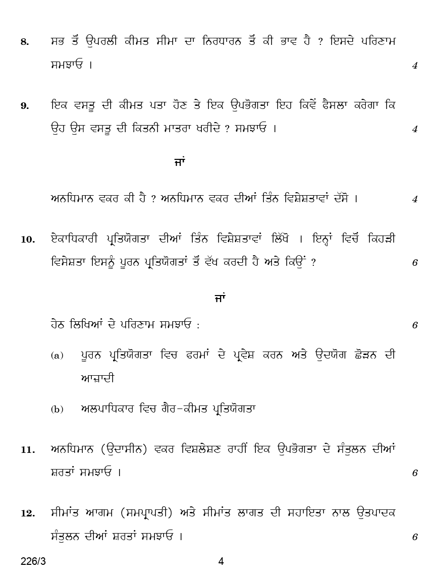 CBSE Question Papers For Class - XII Economics (In Punjabi) Set-3 (2018) - Page 5