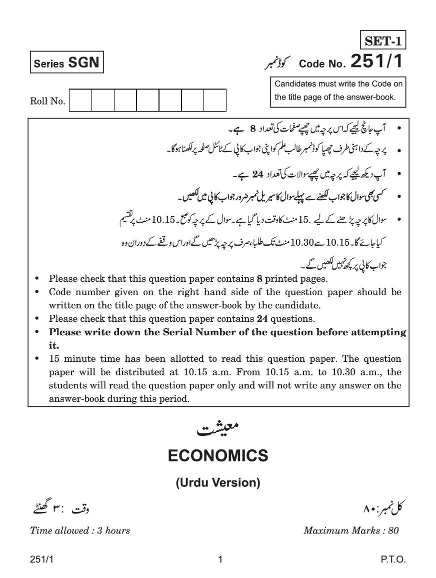 CBSE Question Papers For Class - XII Economics (In Urdu) Set-1 (2018) - Page 2