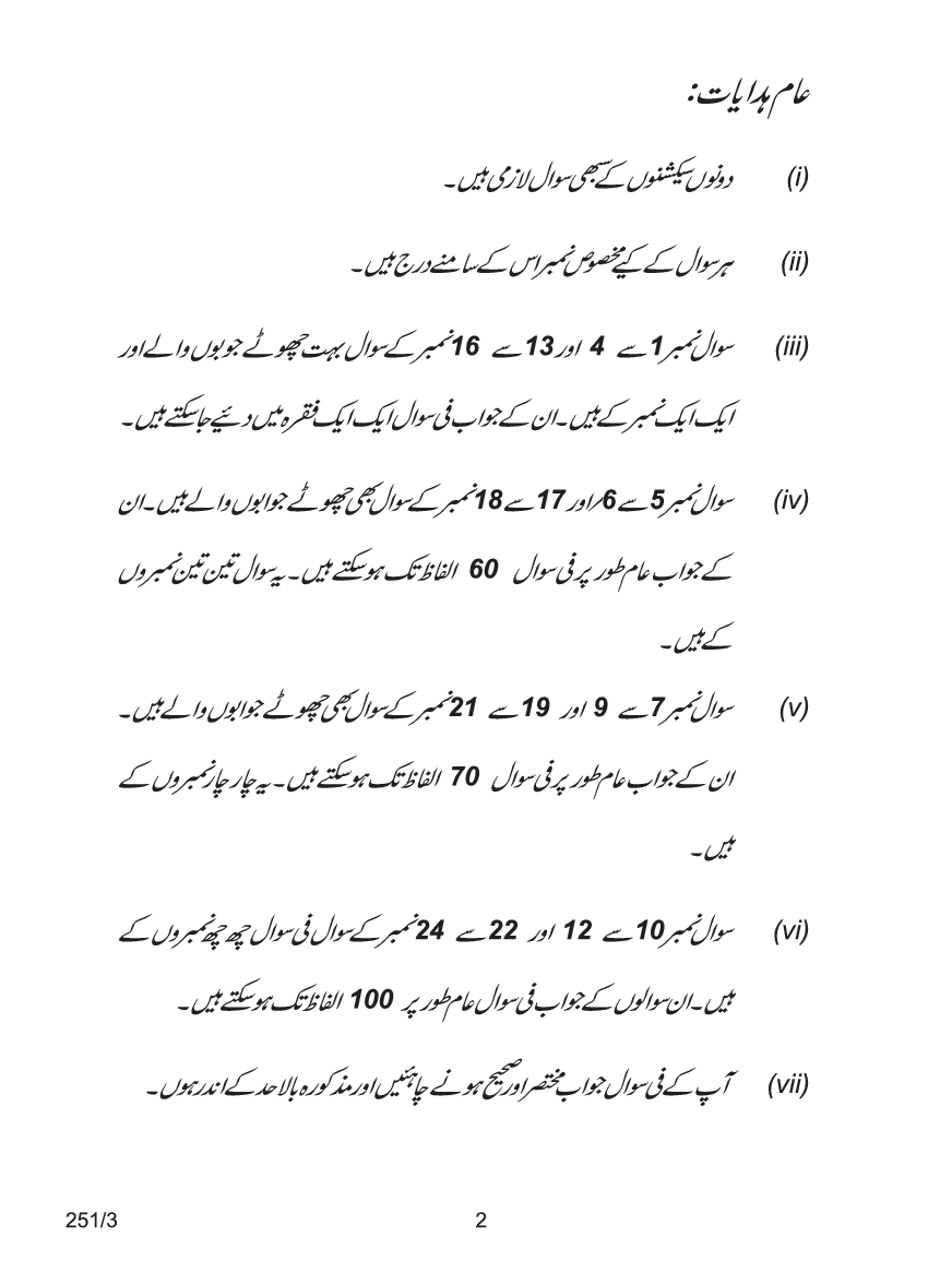 CBSE Question Papers For Class - XII Economics (In Urdu) Set-3 (2018) - Page 3