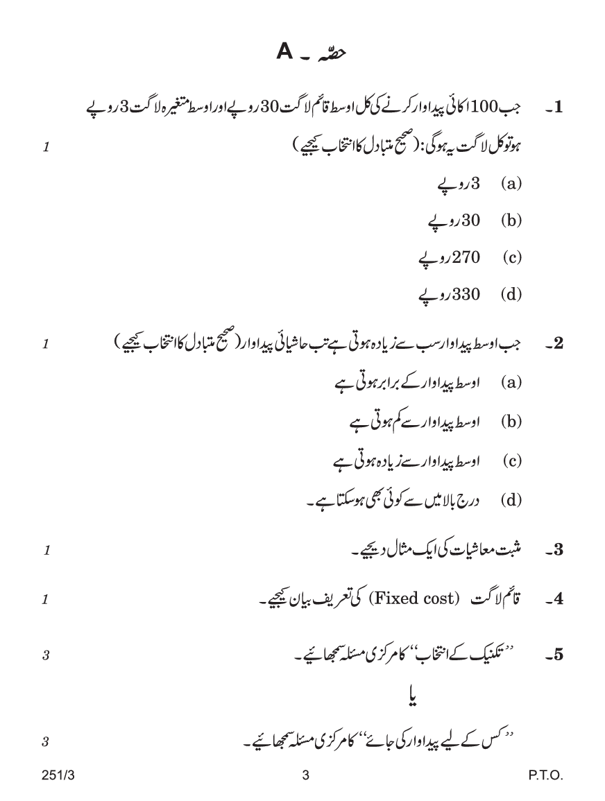 CBSE Question Papers For Class - XII Economics (In Urdu) Set-3 (2018) - Page 4