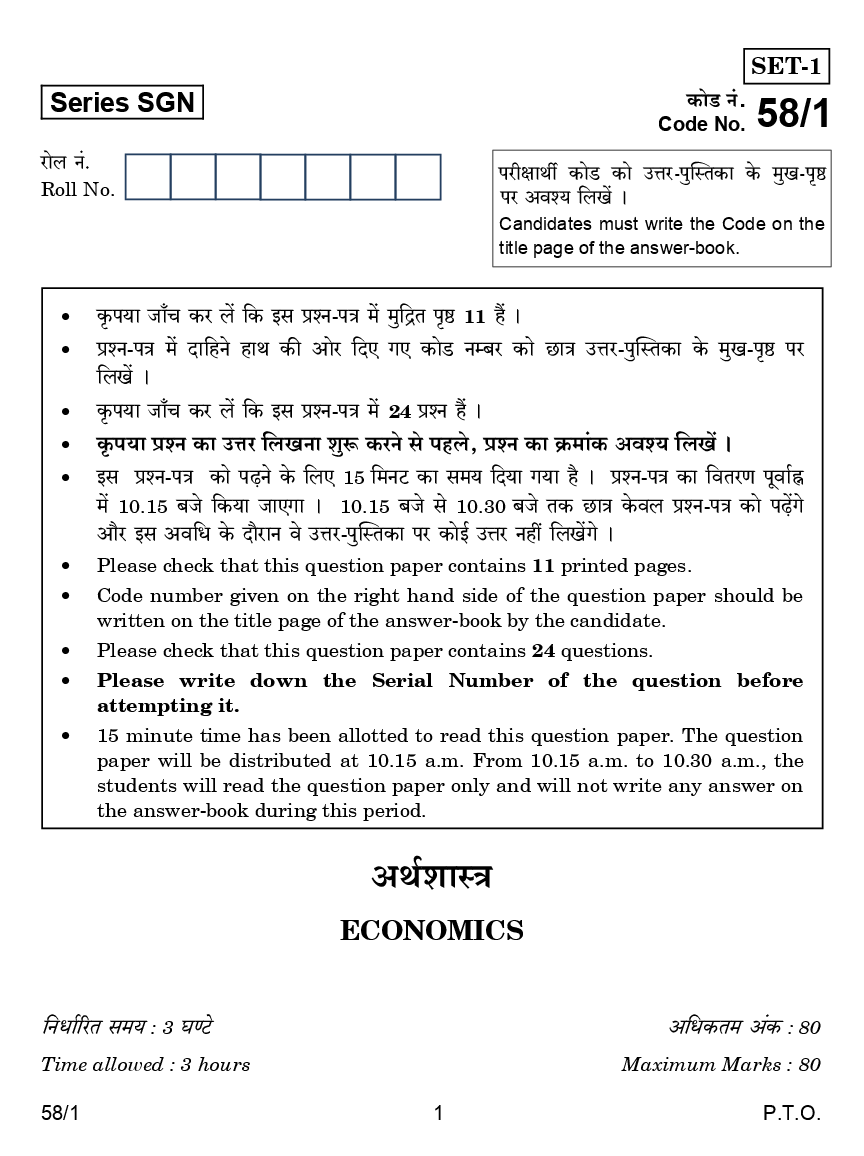 CBSE Question Papers For Class - XII Economics Set-1 (2018) - Page 2