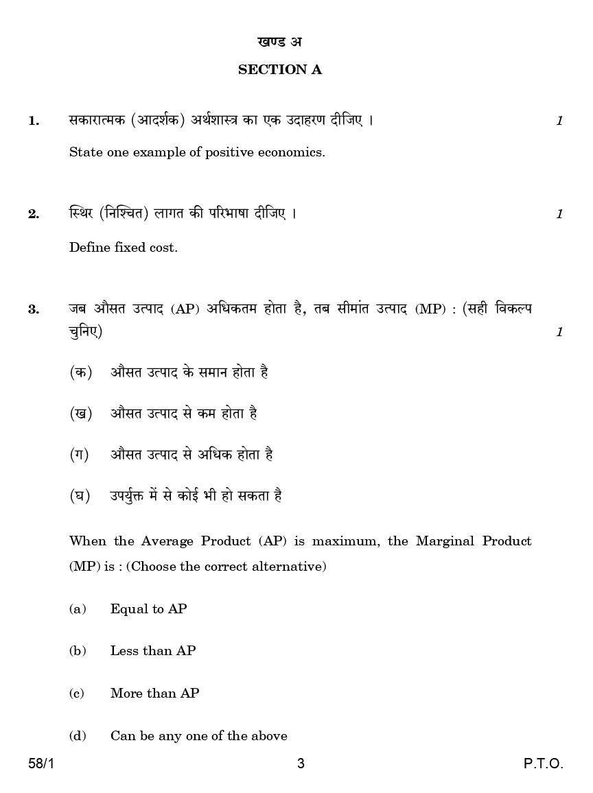 CBSE Question Papers For Class - XII Economics Set-1 (2018) - Page 4