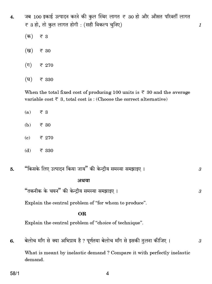 CBSE Question Papers For Class - XII Economics Set-1 (2018) - Page 5