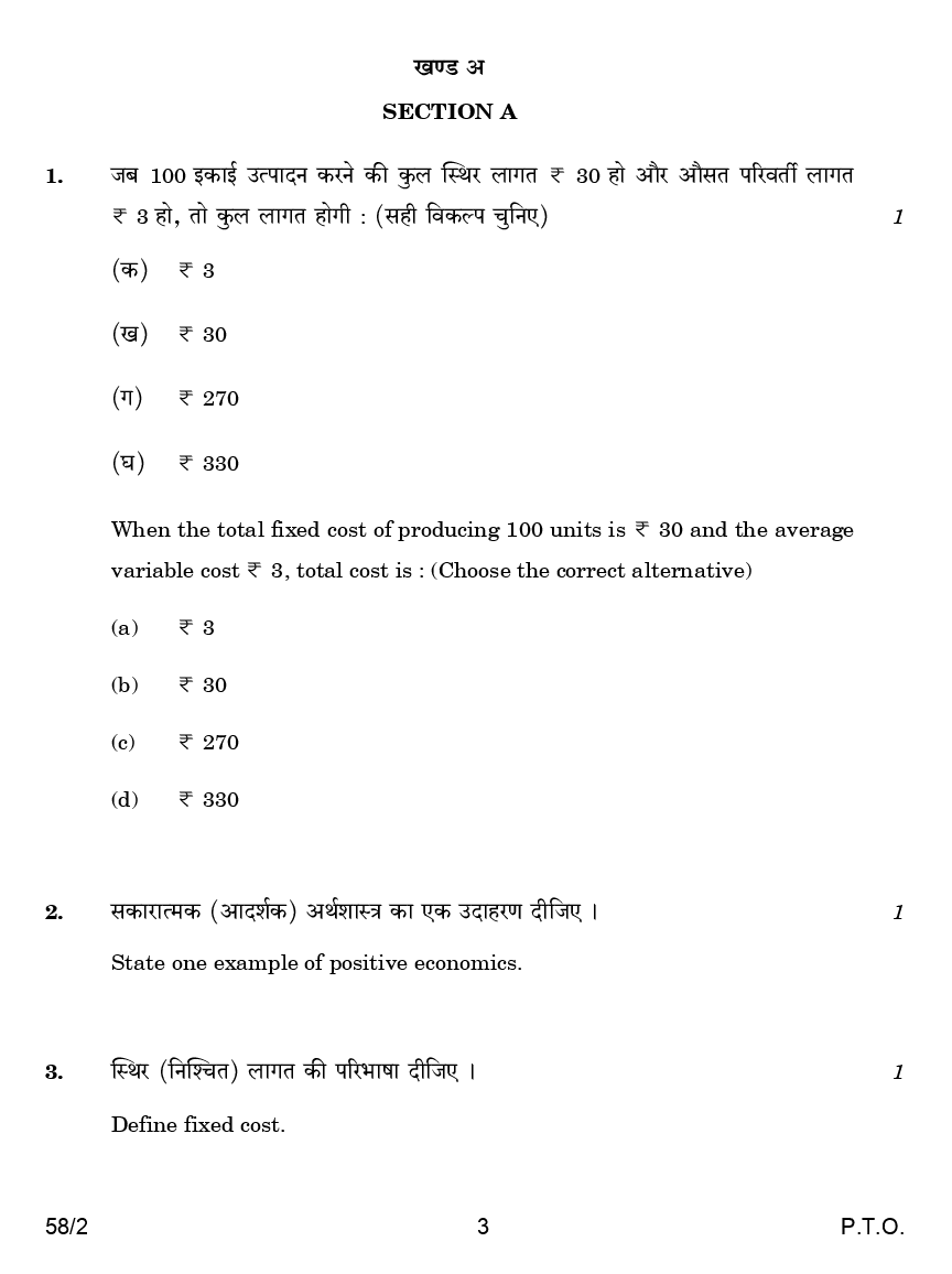 CBSE Question Papers For Class - XII Economics Set-2 (2018) - Page 4