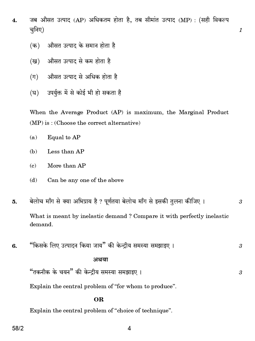 CBSE Question Papers For Class - XII Economics Set-2 (2018) - Page 5