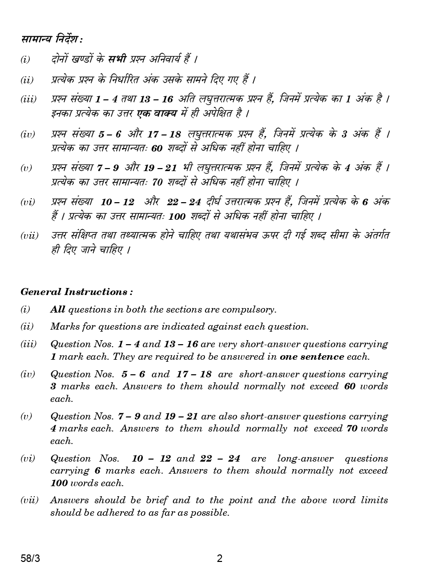 CBSE Question Papers For Class - XII Economics Set-3 (2018) - Page 3