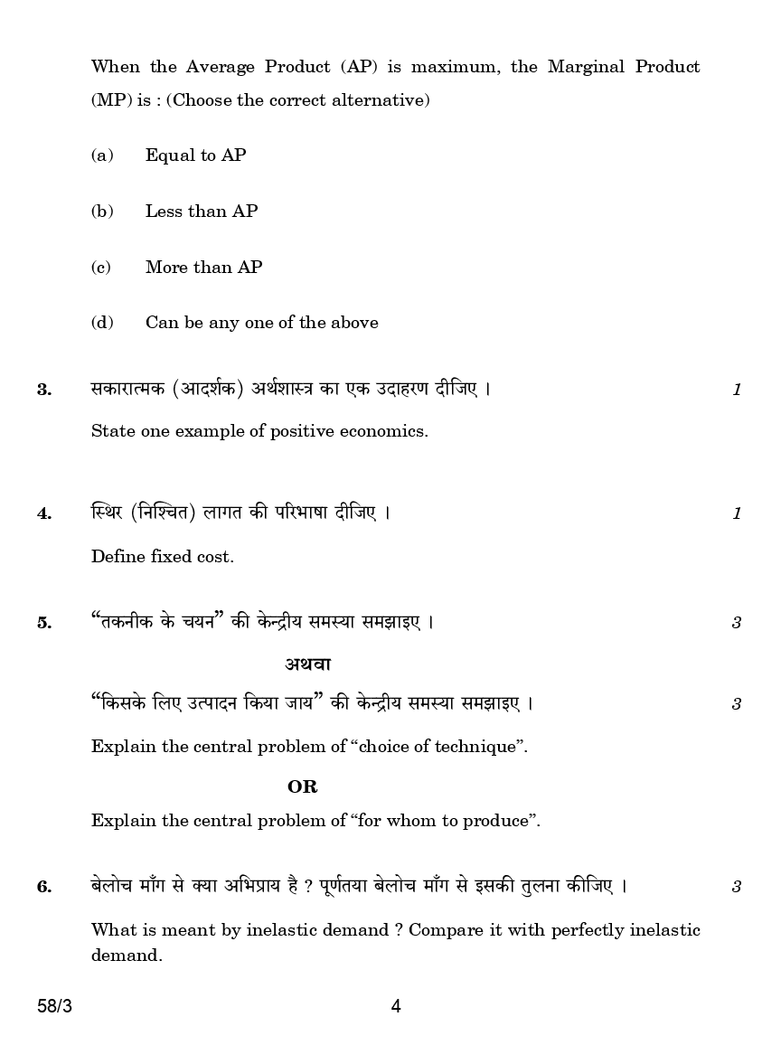 CBSE Question Papers For Class - XII Economics Set-3 (2018) - Page 5