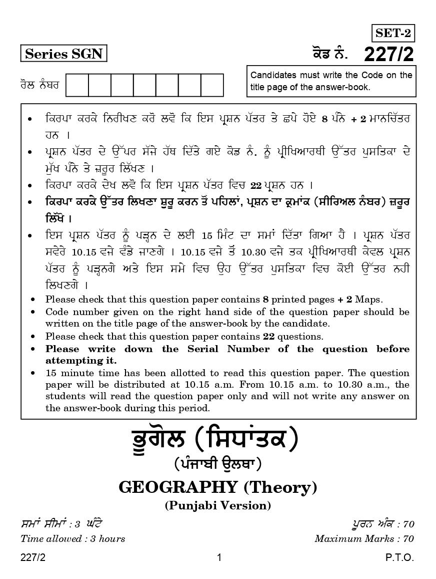 CBSE Question Papers For Class - XII Geography (In Punjabi) Set-2 (2018) - Page 2