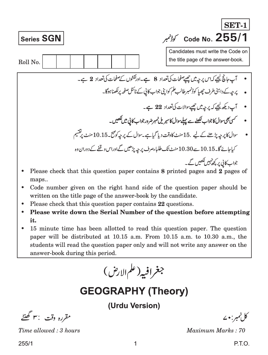 CBSE Question Papers For Class - XII Geography (In Urdu) Set-1 (2018) - Page 2