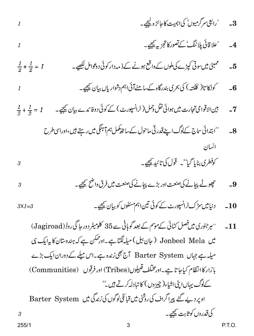 CBSE Question Papers For Class - XII Geography (In Urdu) Set-1 (2018) - Page 4