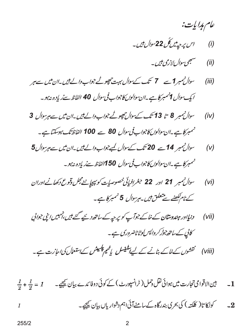 CBSE Question Papers For Class - XII Geography (In Urdu) Set-2 (2018) - Page 3