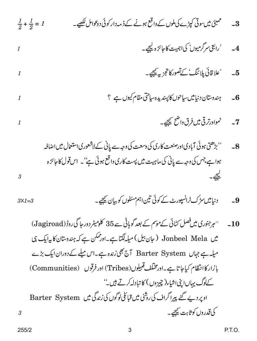 CBSE Question Papers For Class - XII Geography (In Urdu) Set-2 (2018) - Page 4