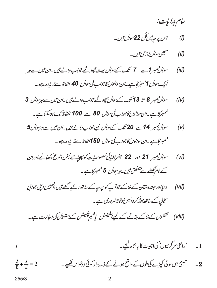 CBSE Question Papers For Class - XII Geography (In Urdu) Set-3 (2018) - Page 3