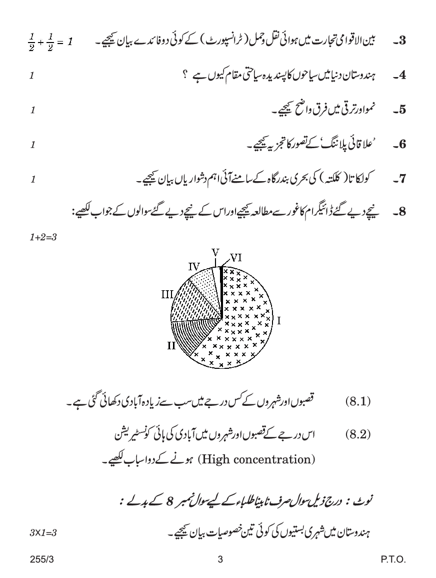 CBSE Question Papers For Class - XII Geography (In Urdu) Set-3 (2018) - Page 4