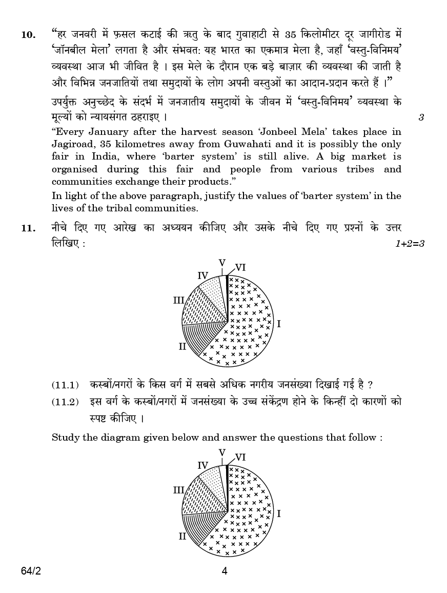 CBSE Question Papers For Class - XII Geography Set-2 (2018) - Page 5