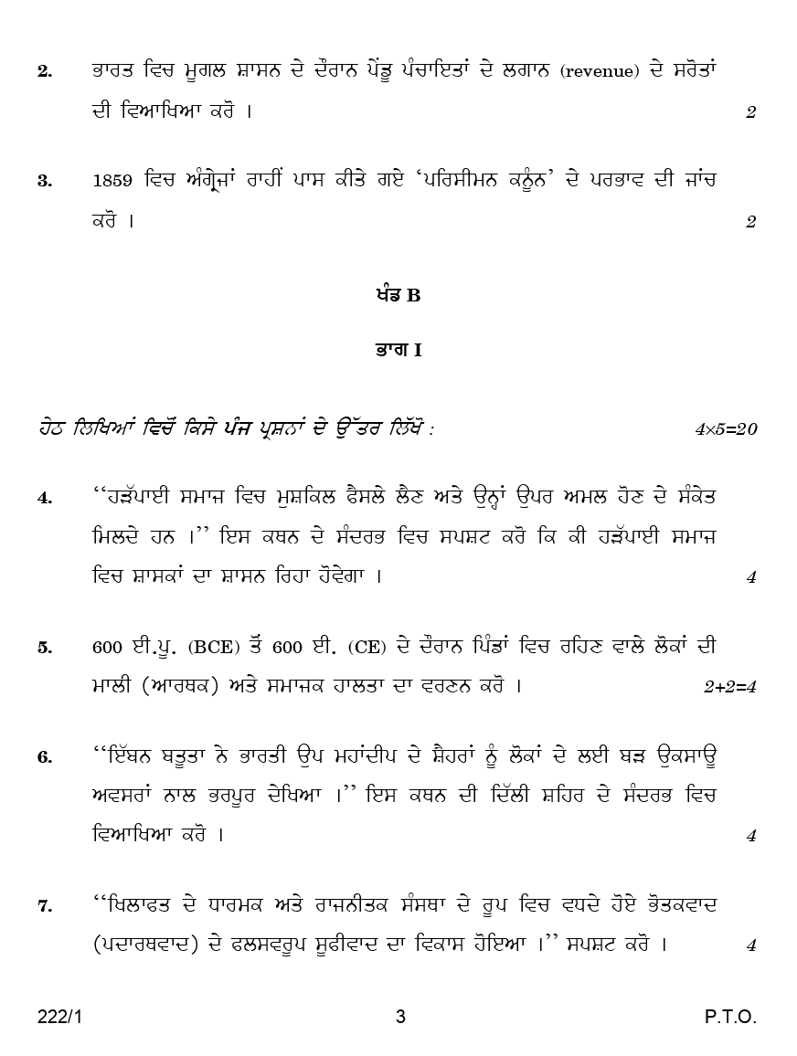 CBSE Question Papers For Class - XII History (In Punjabi) Set-1 (2018) - Page 4