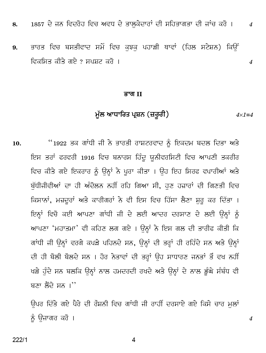 CBSE Question Papers For Class - XII History (In Punjabi) Set-1 (2018) - Page 5