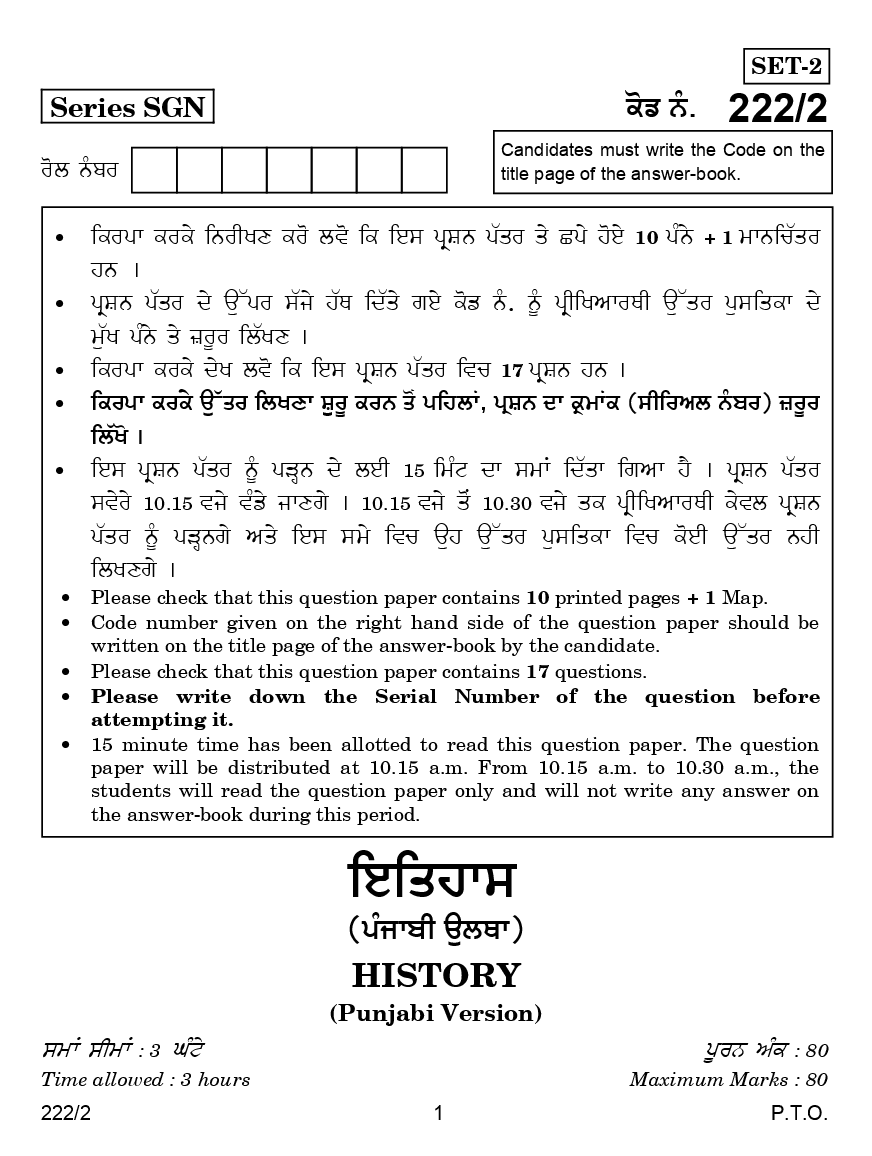 CBSE Question Papers For Class - XII History (In Punjabi) Set-2 (2018) - Page 2