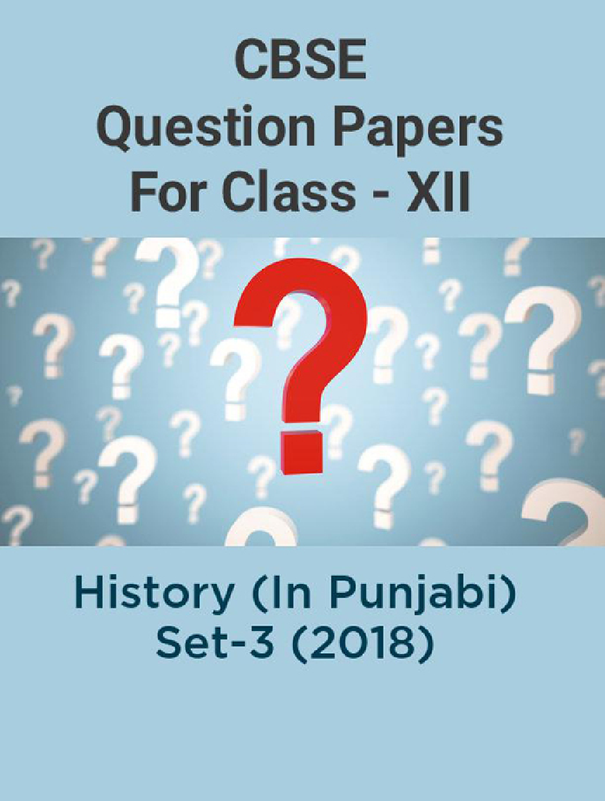 CBSE Question Papers For Class - XII History (In Punjabi) Set-3 (2018) - Page 1