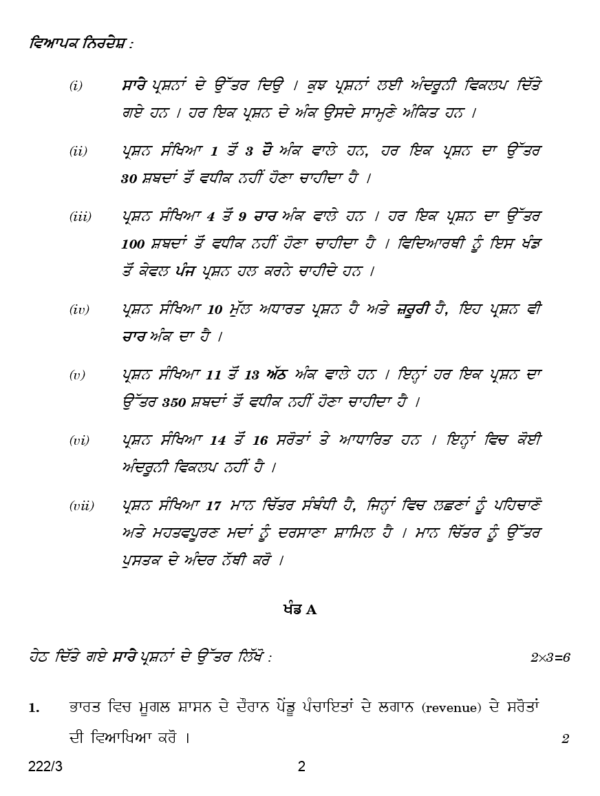 CBSE Question Papers For Class - XII History (In Punjabi) Set-3 (2018) - Page 3