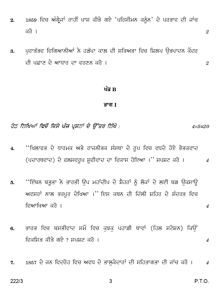 CBSE Question Papers For Class - XII History (In Punjabi) Set-3 (2018) - Page 4