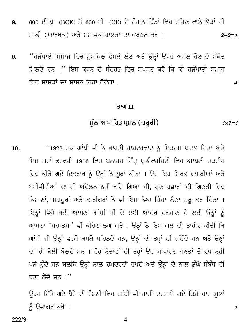 CBSE Question Papers For Class - XII History (In Punjabi) Set-3 (2018) - Page 5