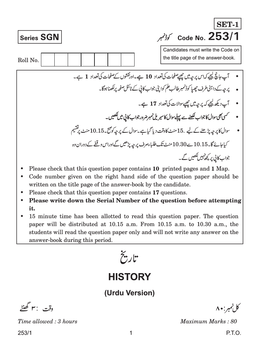 CBSE Question Papers For Class - XII History (In Urdu) Set-1 (2018) - Page 2