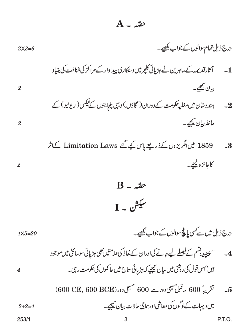 CBSE Question Papers For Class - XII History (In Urdu) Set-1 (2018) - Page 4