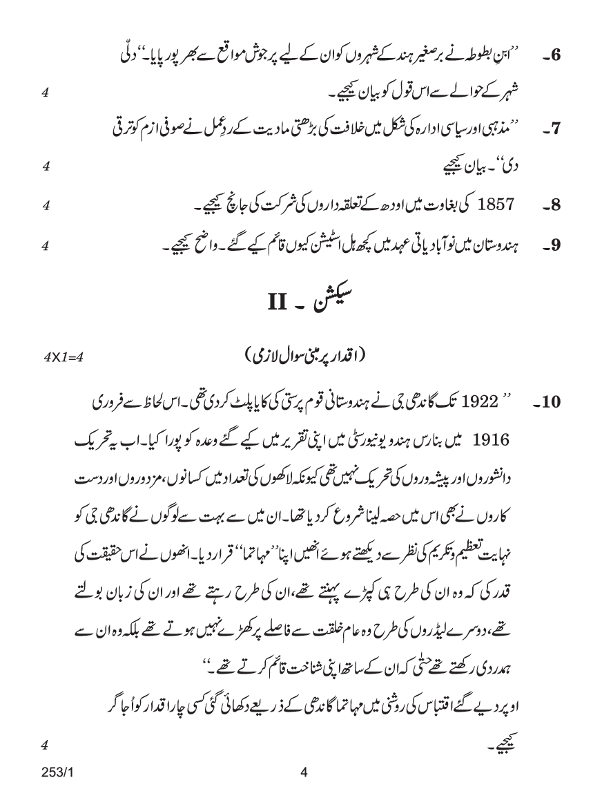 CBSE Question Papers For Class - XII History (In Urdu) Set-1 (2018) - Page 5