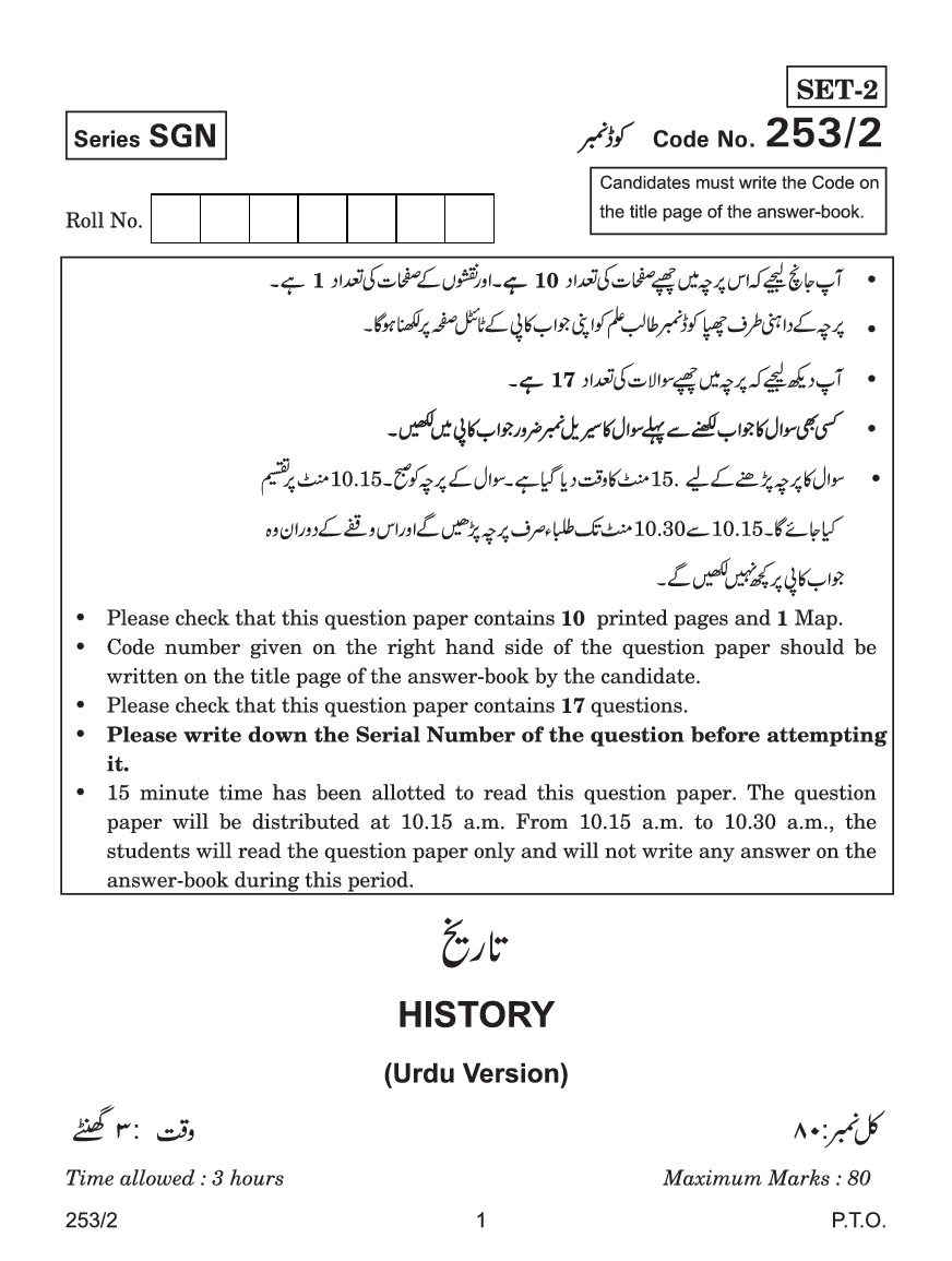 CBSE Question Papers For Class - XII History (In Urdu) Set-2 (2018) - Page 2