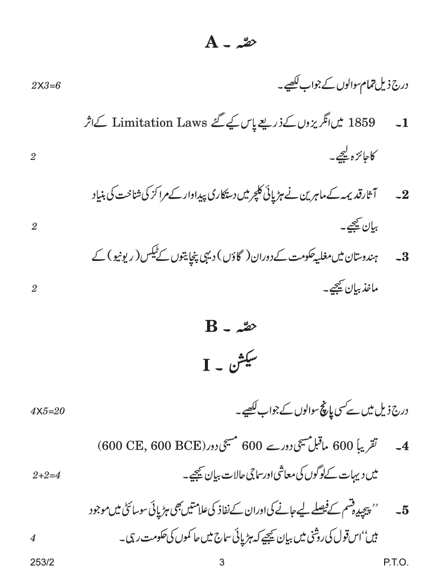 CBSE Question Papers For Class - XII History (In Urdu) Set-2 (2018) - Page 4