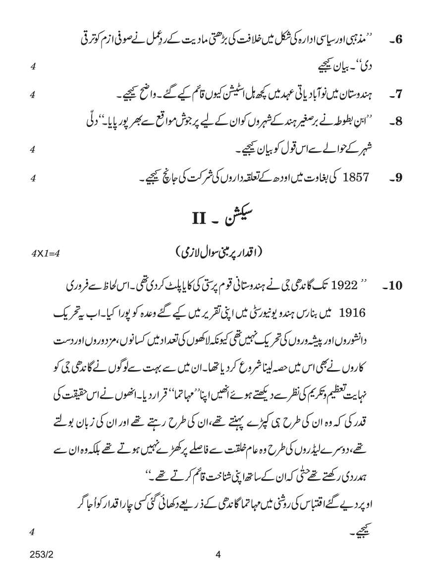 CBSE Question Papers For Class - XII History (In Urdu) Set-2 (2018) - Page 5