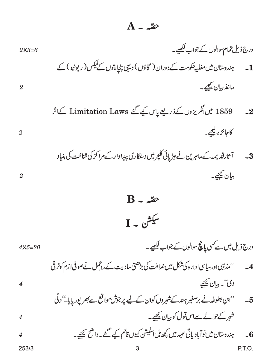 CBSE Question Papers For Class - XII History (In Urdu) Set-3 (2018) - Page 4