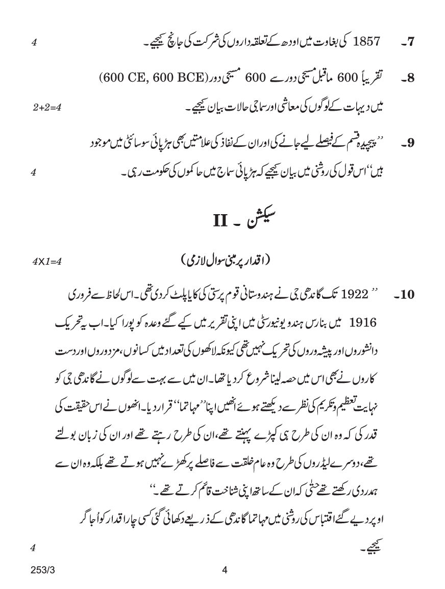 CBSE Question Papers For Class - XII History (In Urdu) Set-3 (2018) - Page 5
