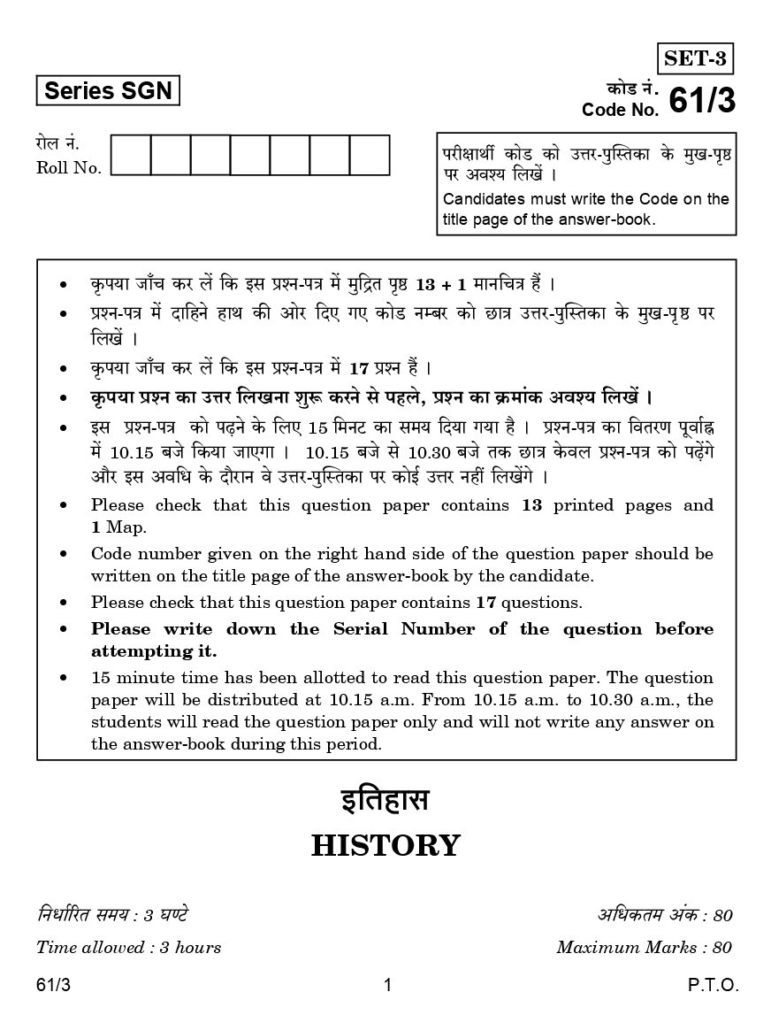 CBSE Question Papers For Class - XII History Set-3 (2018) - Page 2