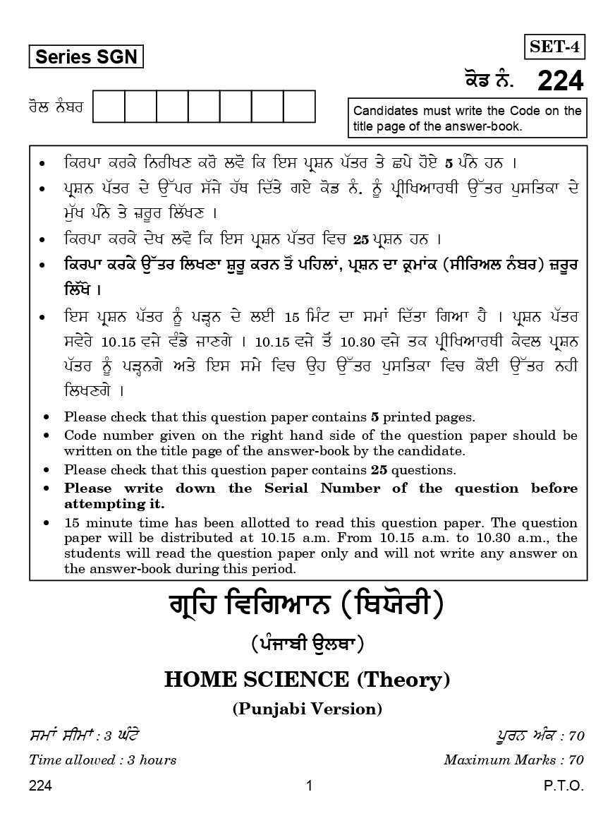 CBSE Question Papers For Class - XII Home Science (In Punjabi) Set-4 (2018) - Page 2
