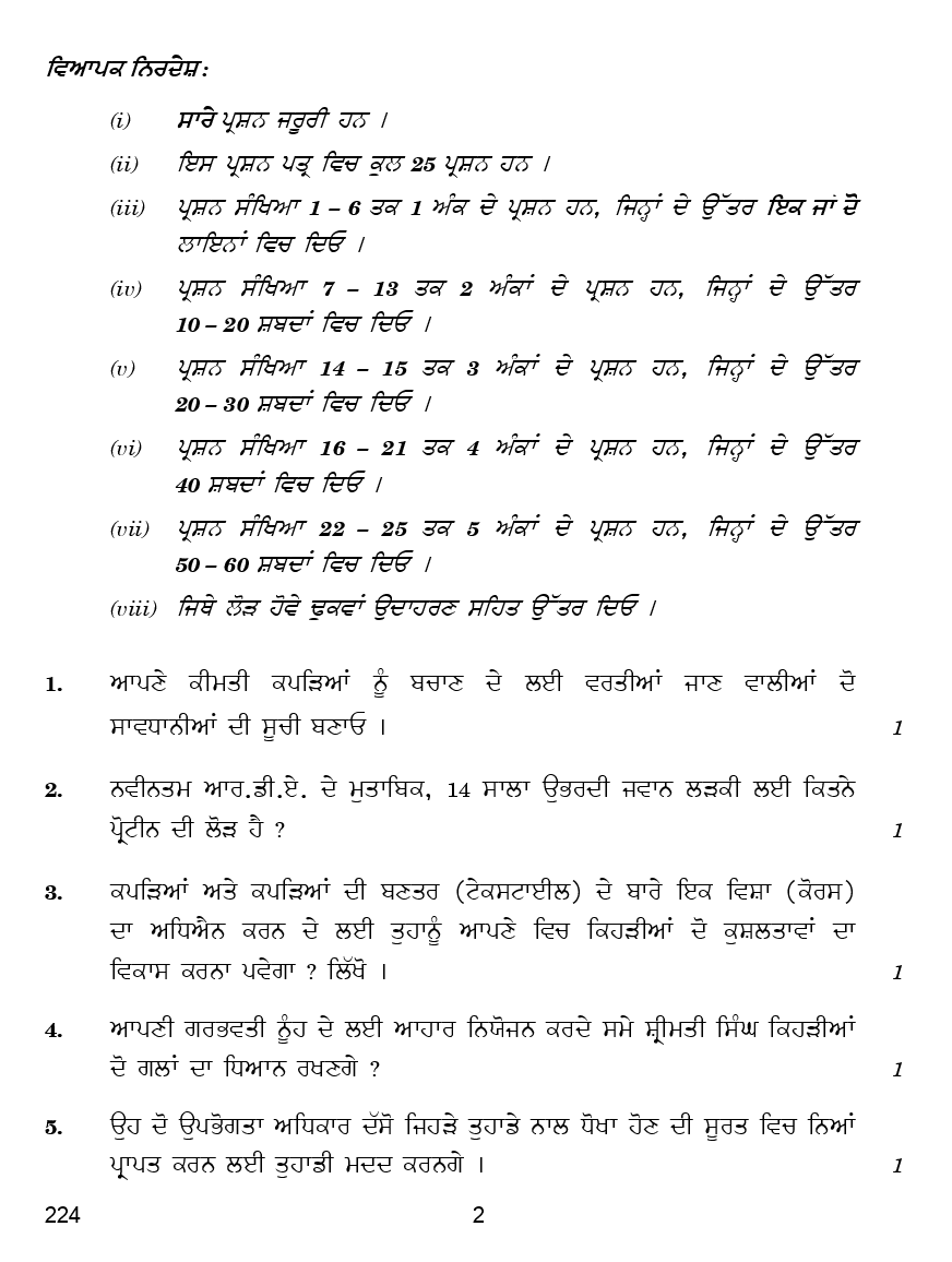 CBSE Question Papers For Class - XII Home Science (In Punjabi) Set-4 (2018) - Page 3