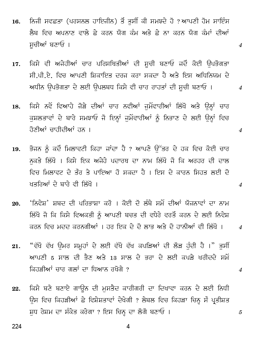 CBSE Question Papers For Class - XII Home Science (In Punjabi) Set-4 (2018) - Page 5