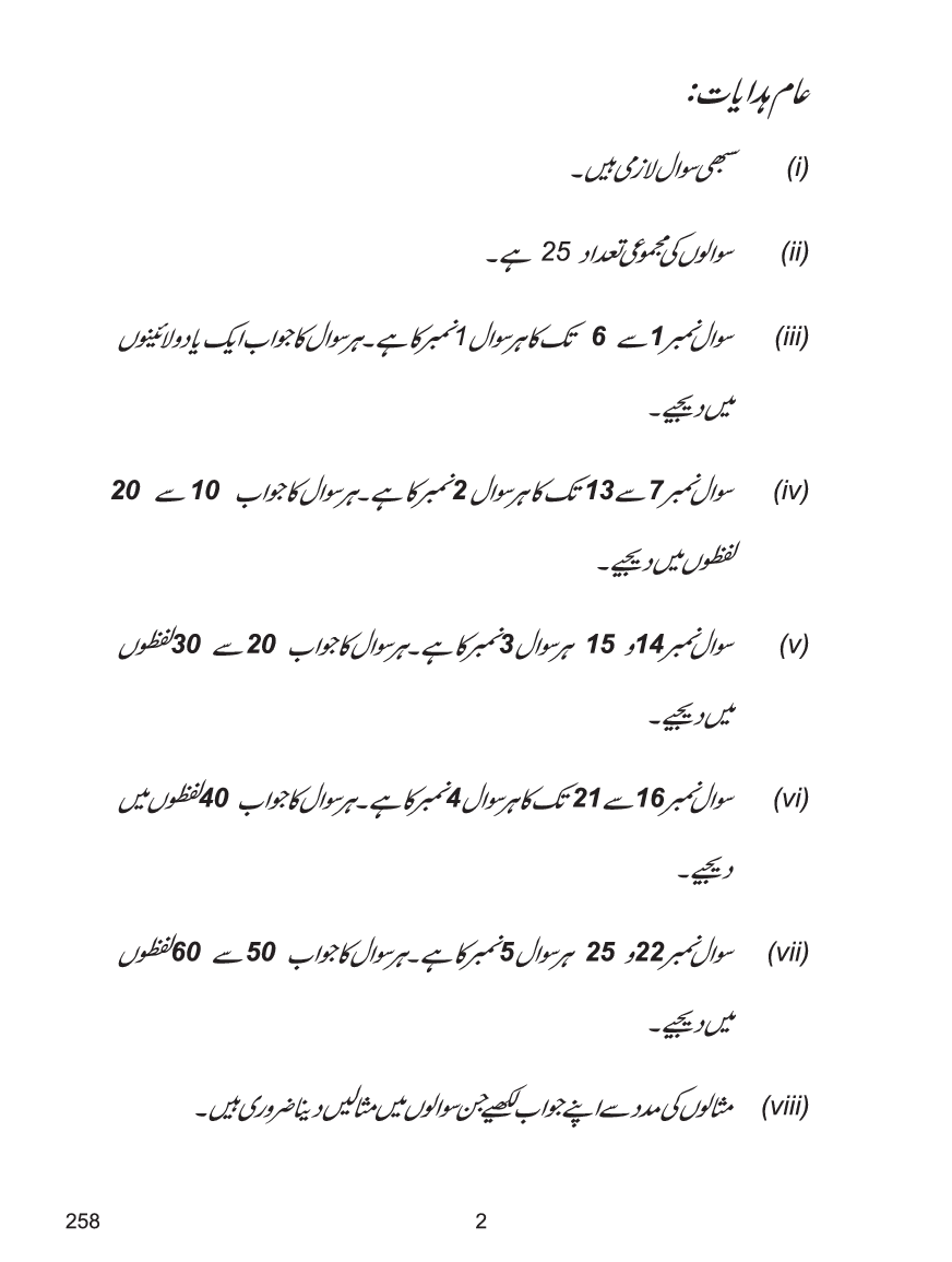 CBSE Question Papers For Class - XII Home Science (In Urdu) Set-4 (2018) - Page 3