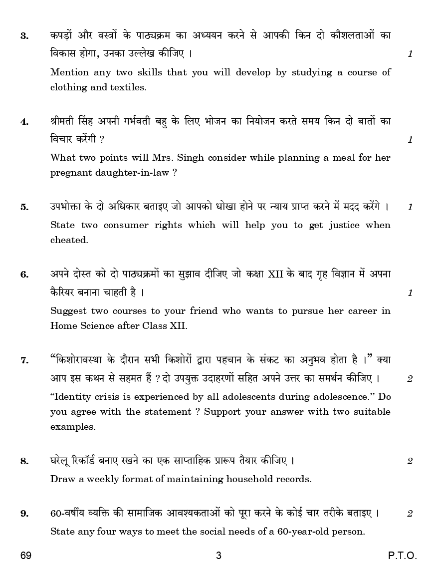 CBSE Question Papers For Class - XII Home Science Set-4 (2018) - Page 4