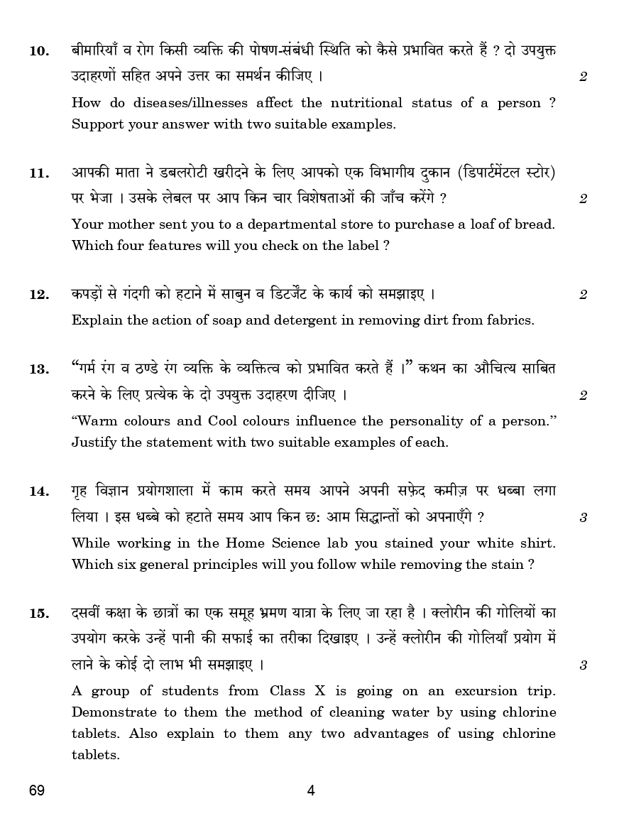 CBSE Question Papers For Class - XII Home Science Set-4 (2018) - Page 5