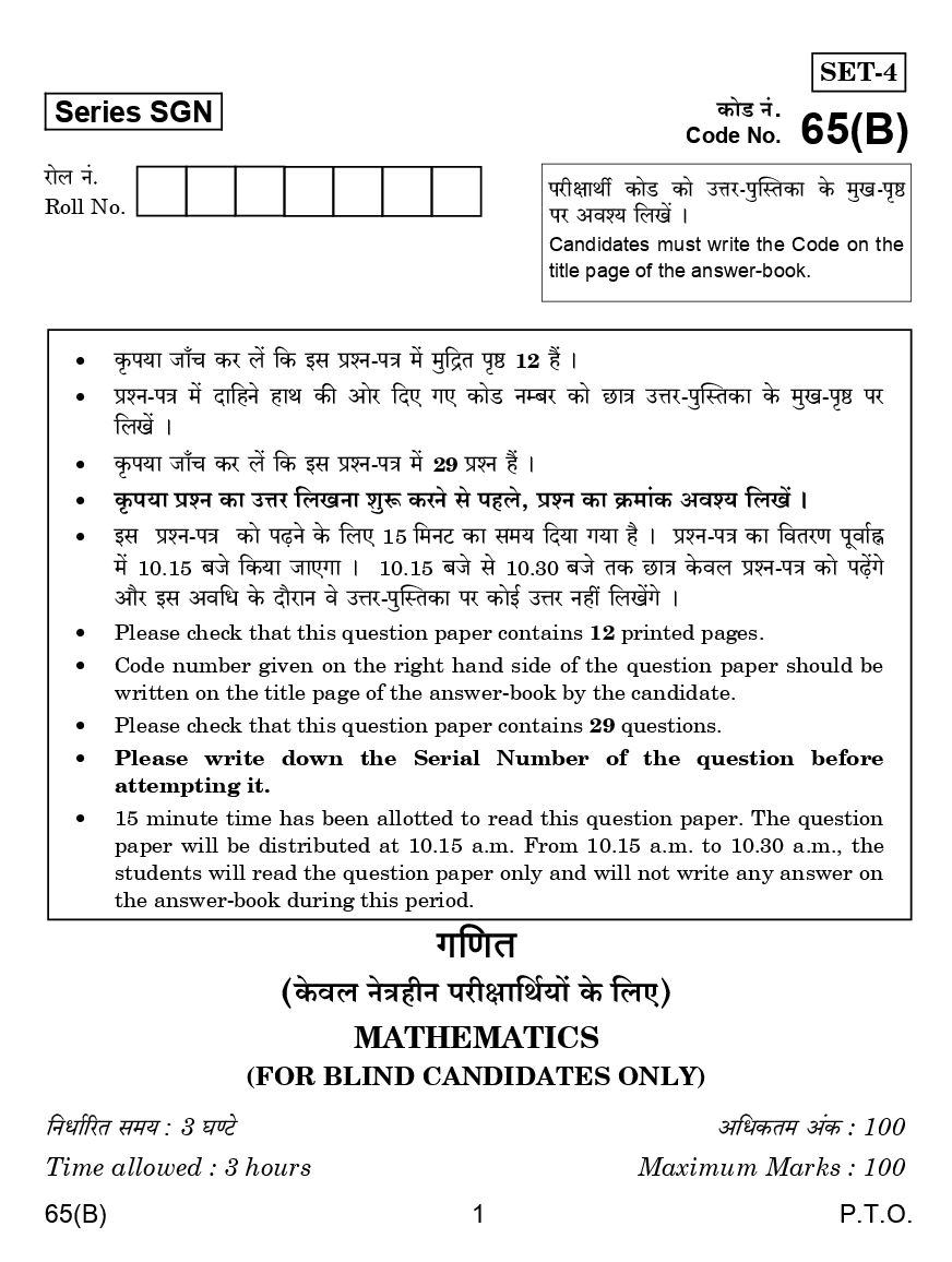 CBSE Question Papers For Class - XII Mathematics (For Blind Candidates Only) Set-4 (2018) - Page 2