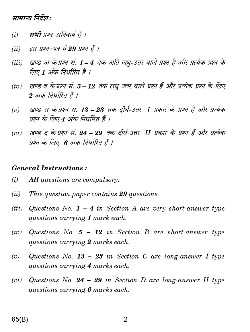 CBSE Question Papers For Class - XII Mathematics (For Blind Candidates Only) Set-4 (2018) - Page 3