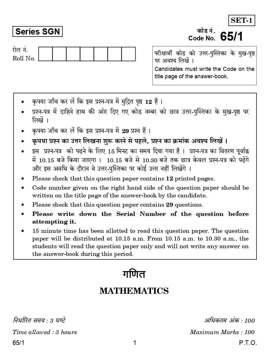 CBSE Question Papers For Class - XII Mathematics Set-1 (2018) - Page 2