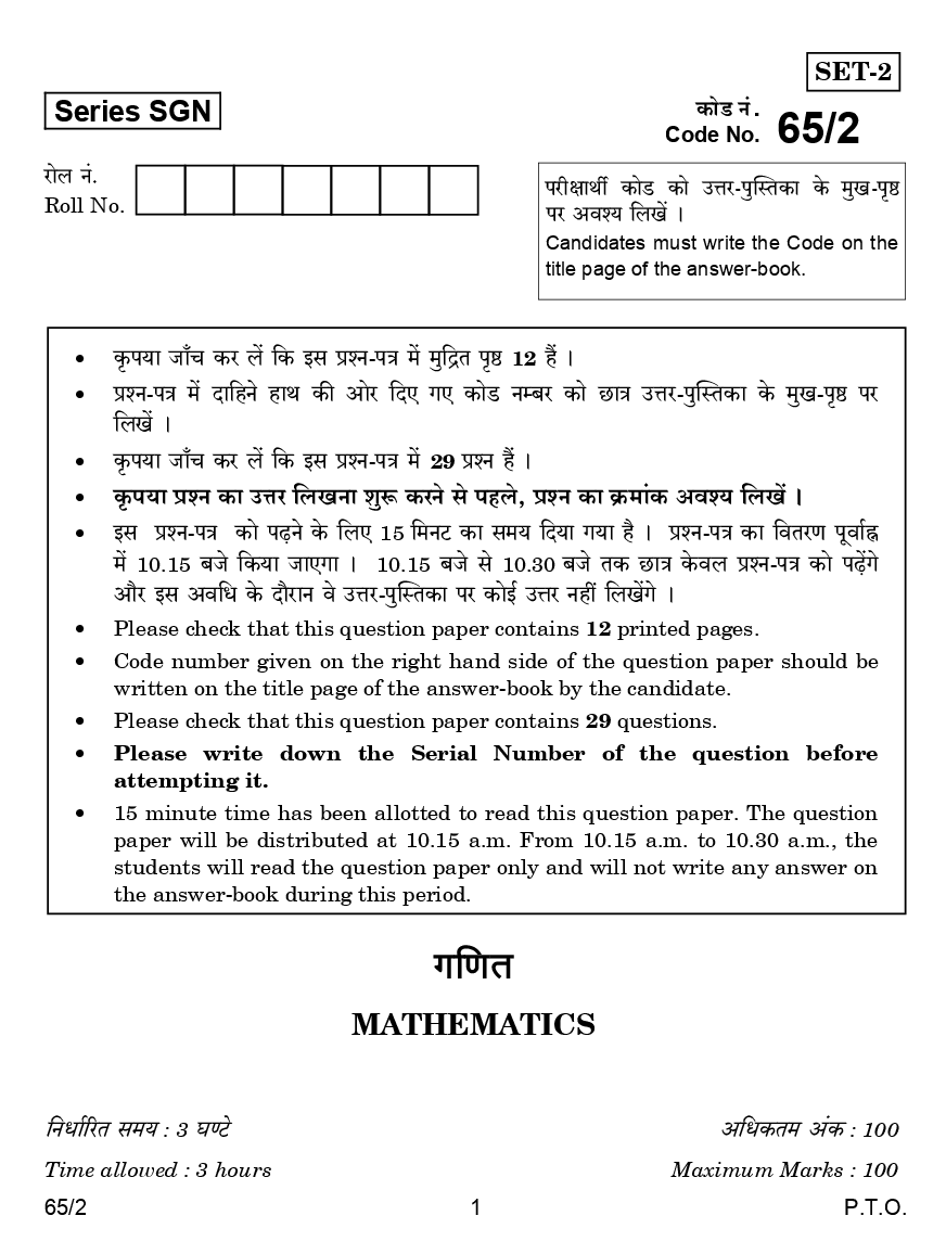 CBSE Question Papers For Class - XII Mathematics Set-2 (2018) - Page 2