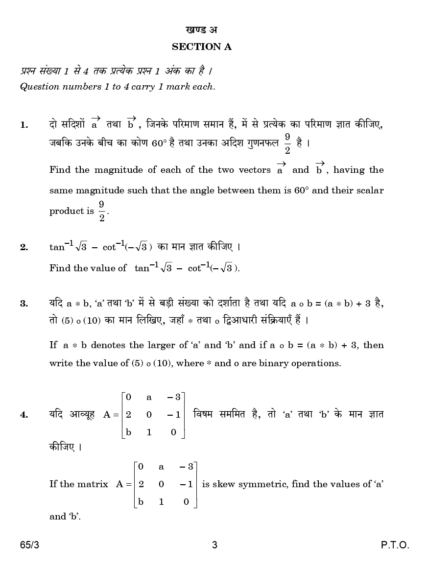 CBSE Question Papers For Class - XII Mathematics Set-3 (2018) - Page 4