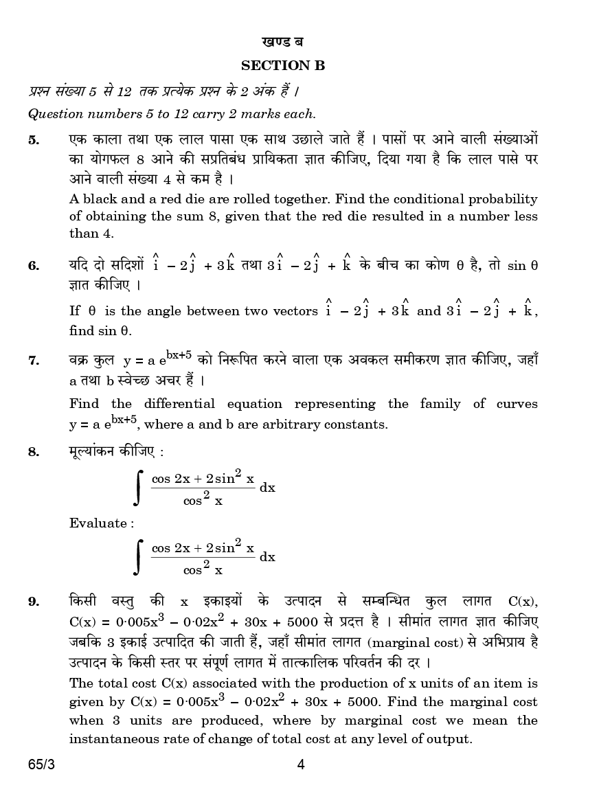 CBSE Question Papers For Class - XII Mathematics Set-3 (2018) - Page 5