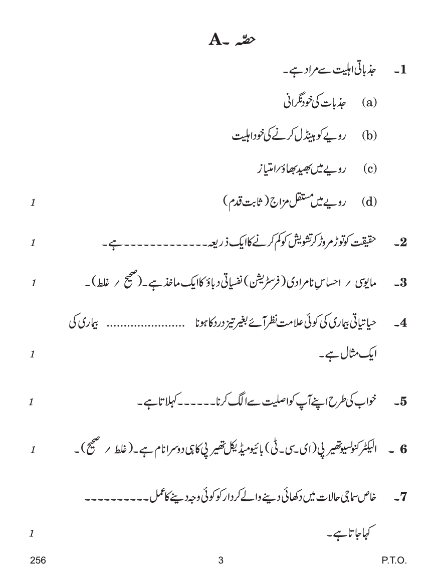 CBSE Question Papers For Class - XII Philosophy Theory (In Urdu) Set-4 (2018) - Page 4
