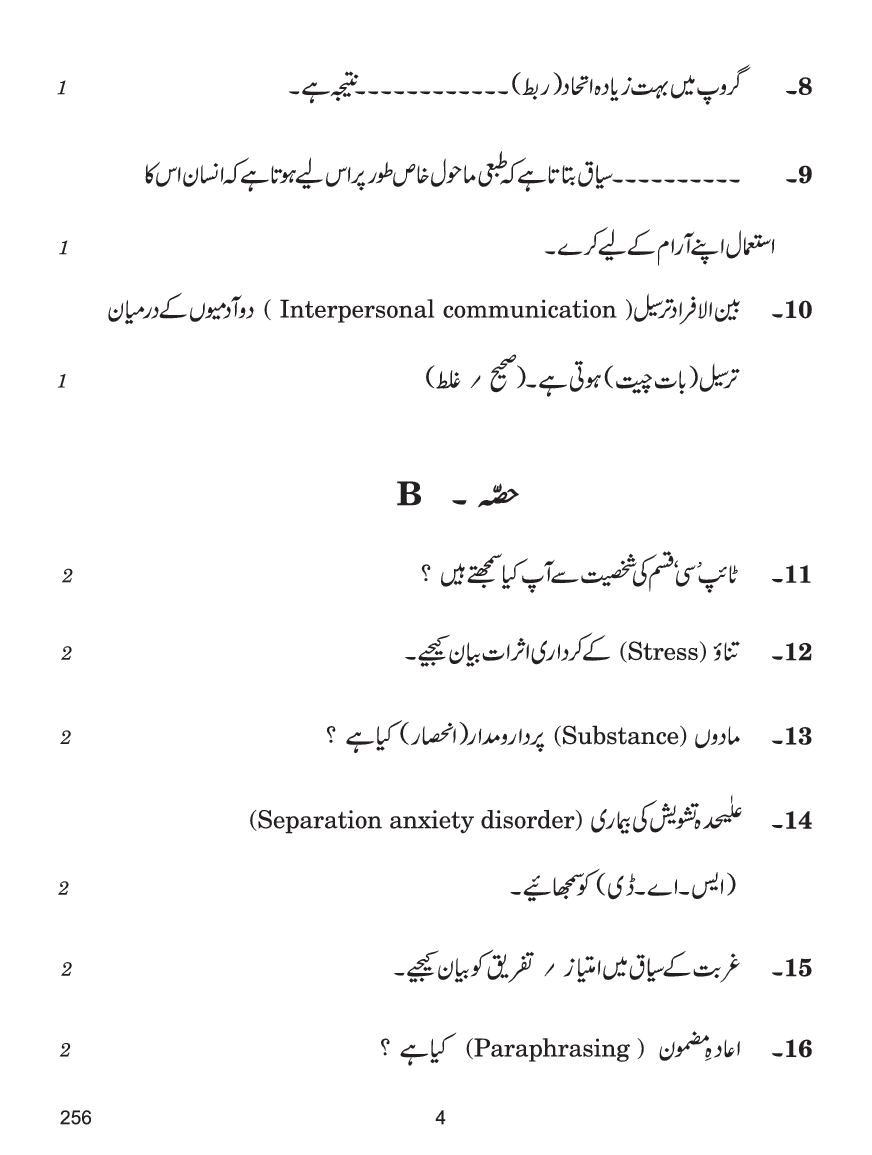 CBSE Question Papers For Class - XII Philosophy Theory (In Urdu) Set-4 (2018) - Page 5